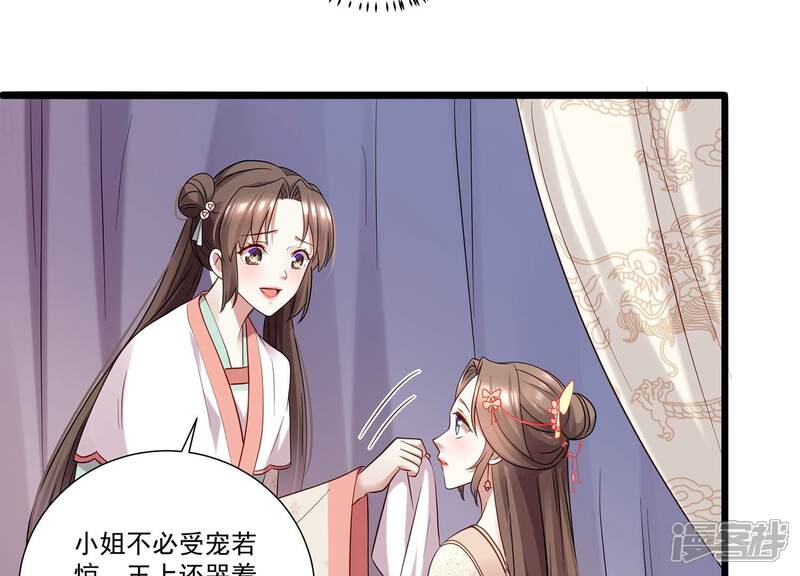 《反派宠妃太难当》第78话 他也觉醒了？！ 第16页