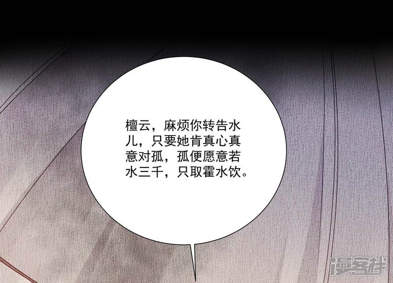 《反派宠妃太难当》第78话 他也觉醒了？！ 第19页