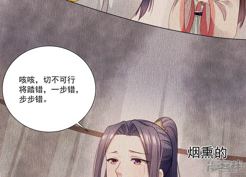 《反派宠妃太难当》第78话 他也觉醒了？！ 第21页