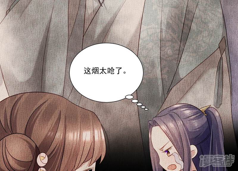 《反派宠妃太难当》第78话 他也觉醒了？！ 第23页