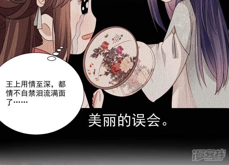 《反派宠妃太难当》第78话 他也觉醒了？！ 第24页