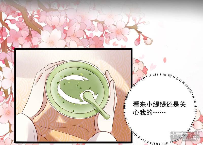 《反派宠妃太难当》第78话 他也觉醒了？！ 第25页