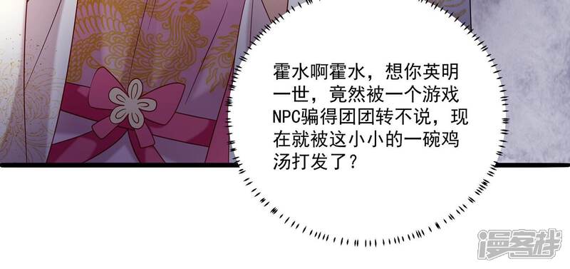 《反派宠妃太难当》第78话 他也觉醒了？！ 第28页