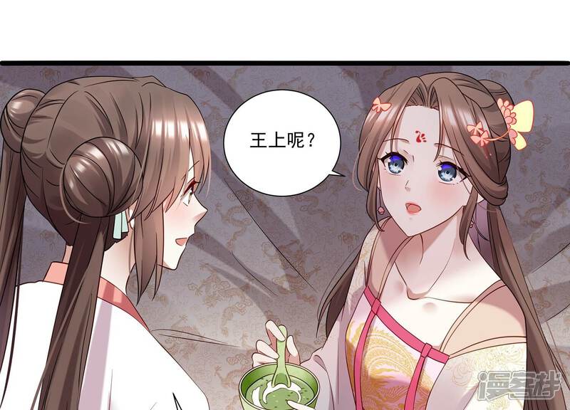 《反派宠妃太难当》第78话 他也觉醒了？！ 第29页