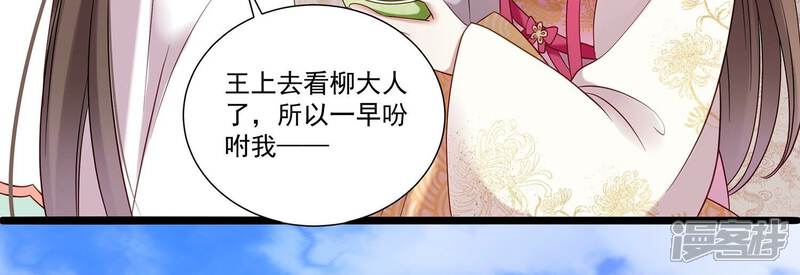 《反派宠妃太难当》第78话 他也觉醒了？！ 第30页