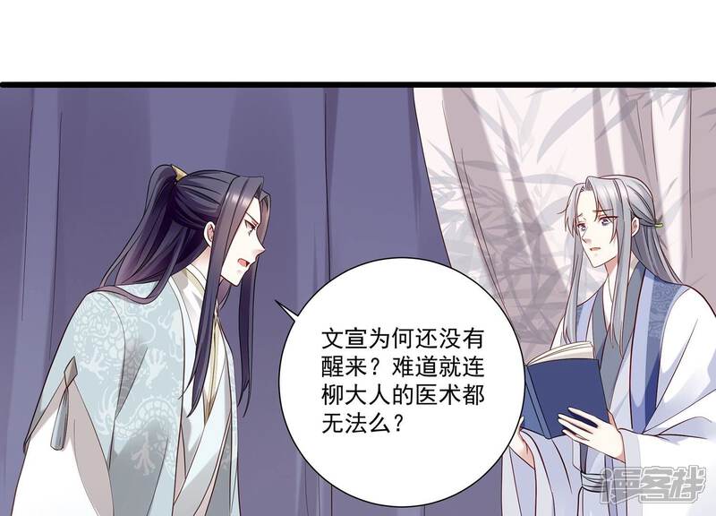 《反派宠妃太难当》第78话 他也觉醒了？！ 第35页