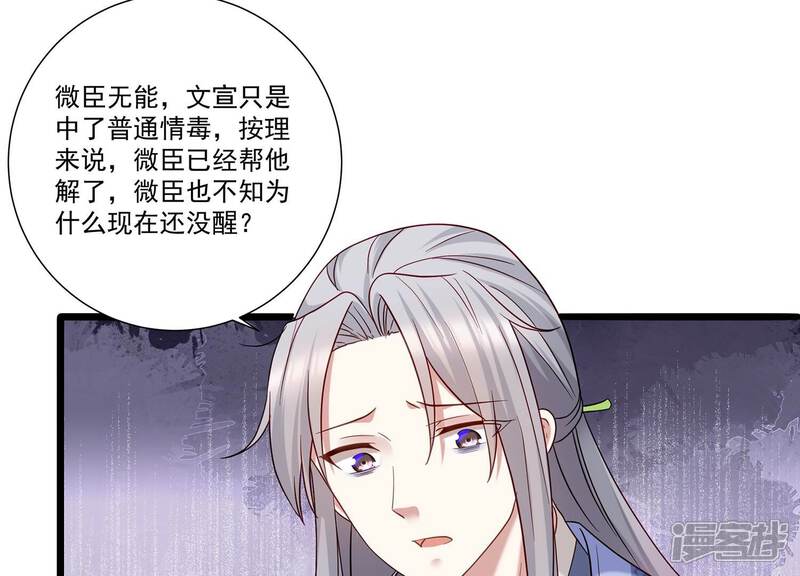 《反派宠妃太难当》第78话 他也觉醒了？！ 第37页