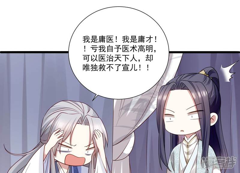 《反派宠妃太难当》第78话 他也觉醒了？！ 第39页
