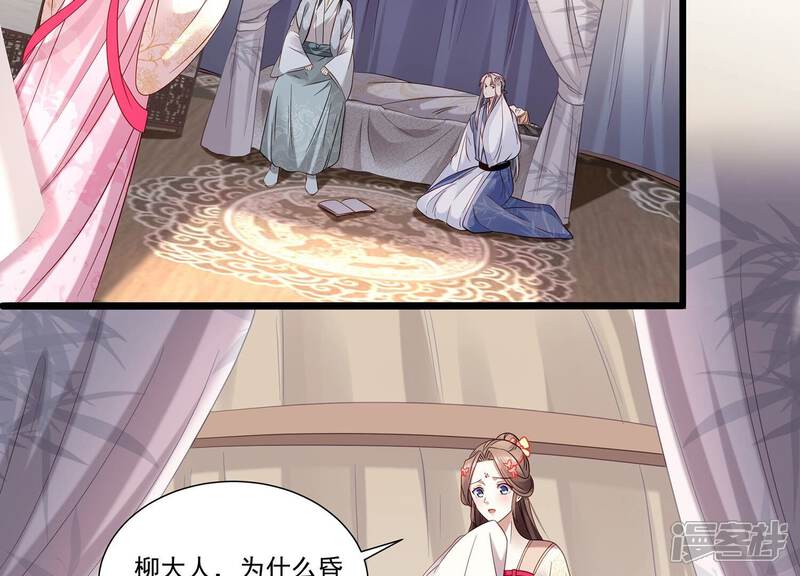 《反派宠妃太难当》第78话 他也觉醒了？！ 第43页
