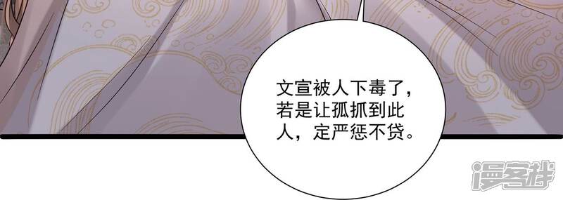 《反派宠妃太难当》第78话 他也觉醒了？！ 第45页