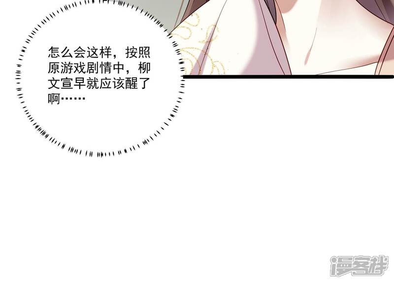 《反派宠妃太难当》第78话 他也觉醒了？！ 第47页