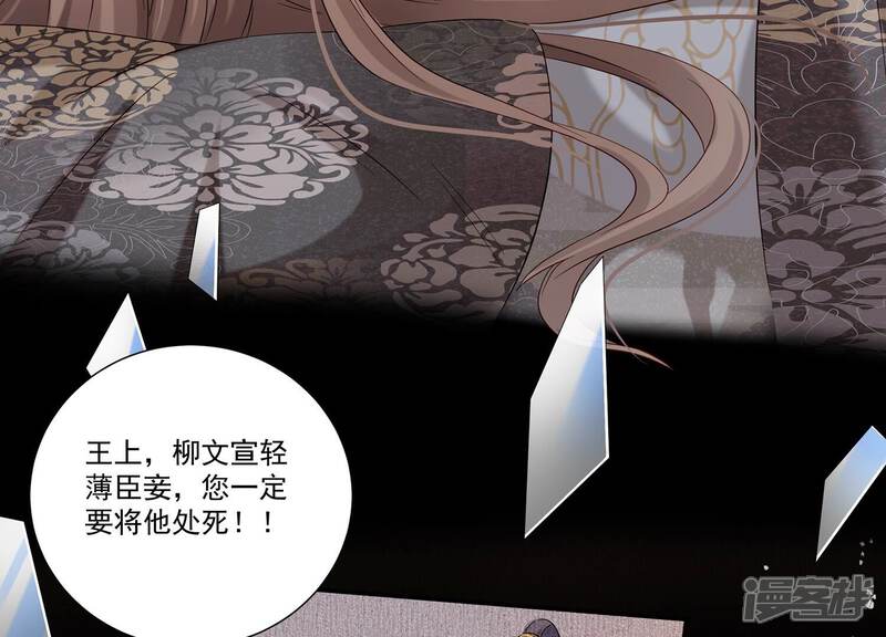 《反派宠妃太难当》第78话 他也觉醒了？！ 第50页