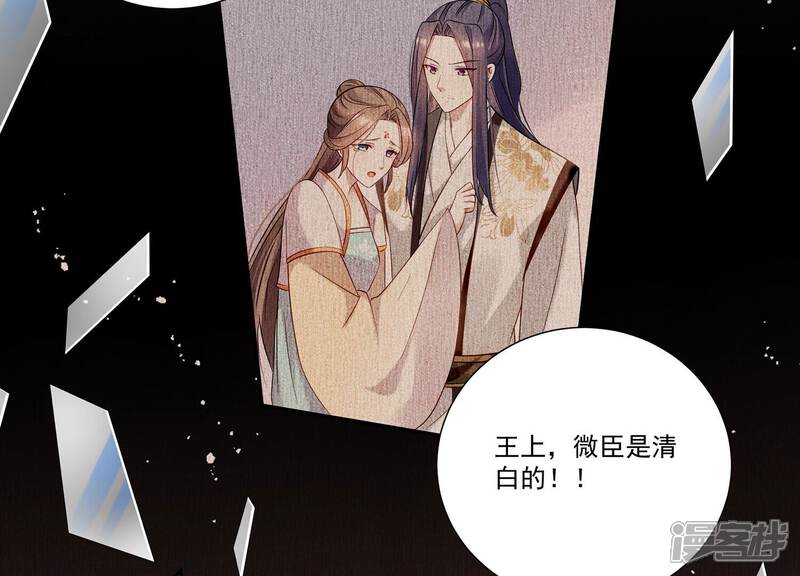 《反派宠妃太难当》第78话 他也觉醒了？！ 第51页