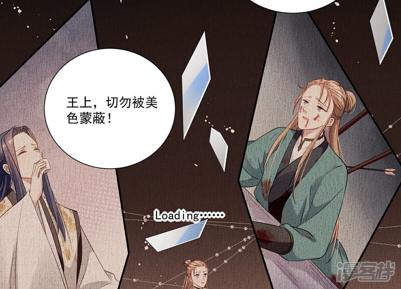 《反派宠妃太难当》第78话 他也觉醒了？！ 第52页