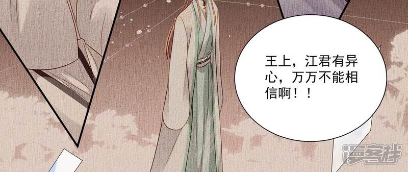 《反派宠妃太难当》第78话 他也觉醒了？！ 第53页