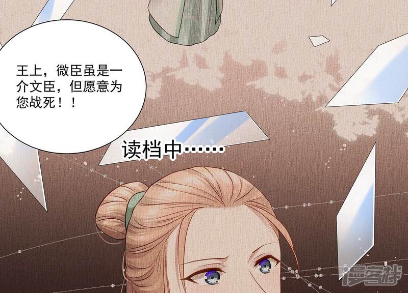 《反派宠妃太难当》第78话 他也觉醒了？！ 第54页