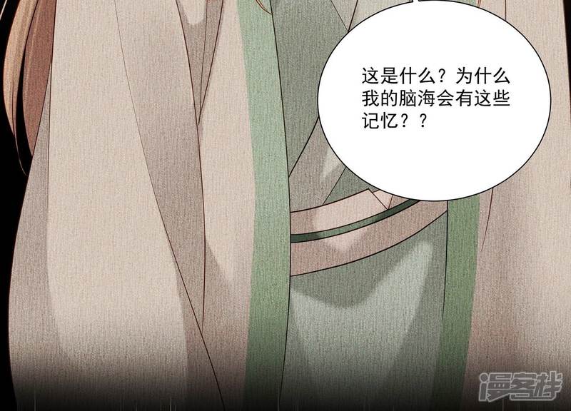 《反派宠妃太难当》第78话 他也觉醒了？！ 第56页