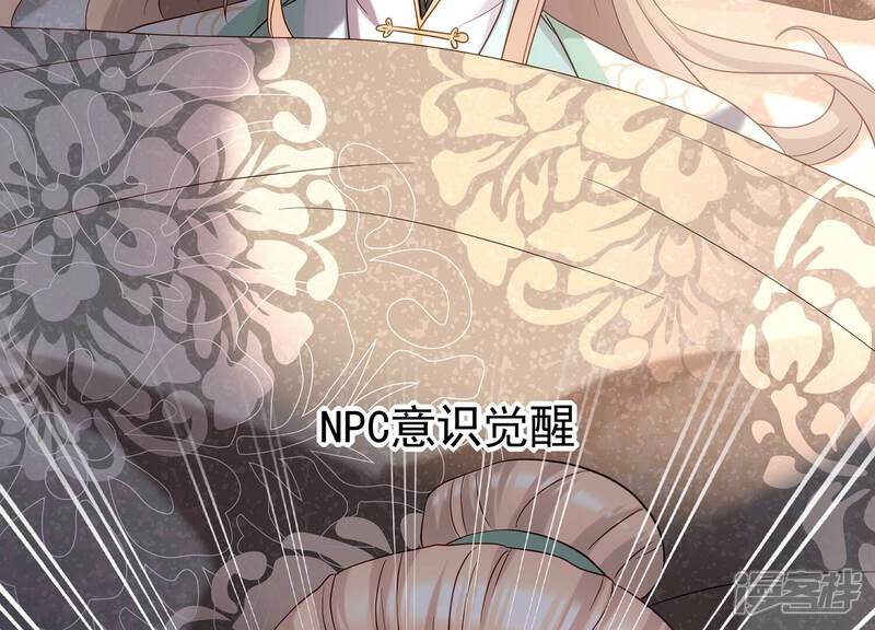 《反派宠妃太难当》第78话 他也觉醒了？！ 第60页