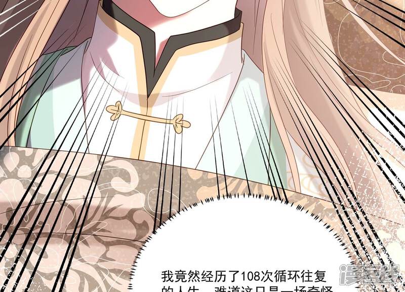 《反派宠妃太难当》第78话 他也觉醒了？！ 第62页