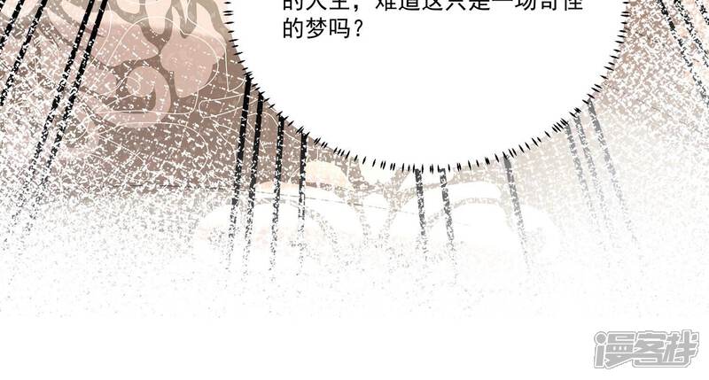 《反派宠妃太难当》第78话 他也觉醒了？！ 第63页
