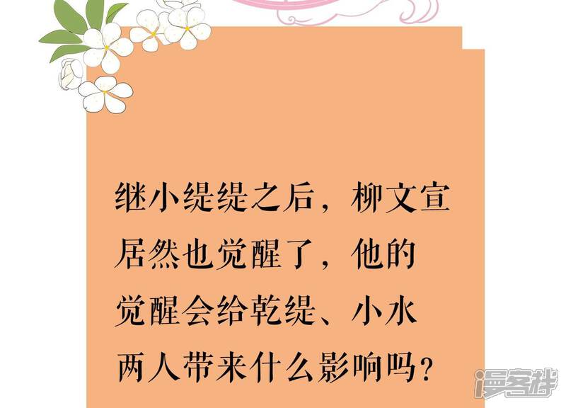 《反派宠妃太难当》第78话 他也觉醒了？！ 第66页