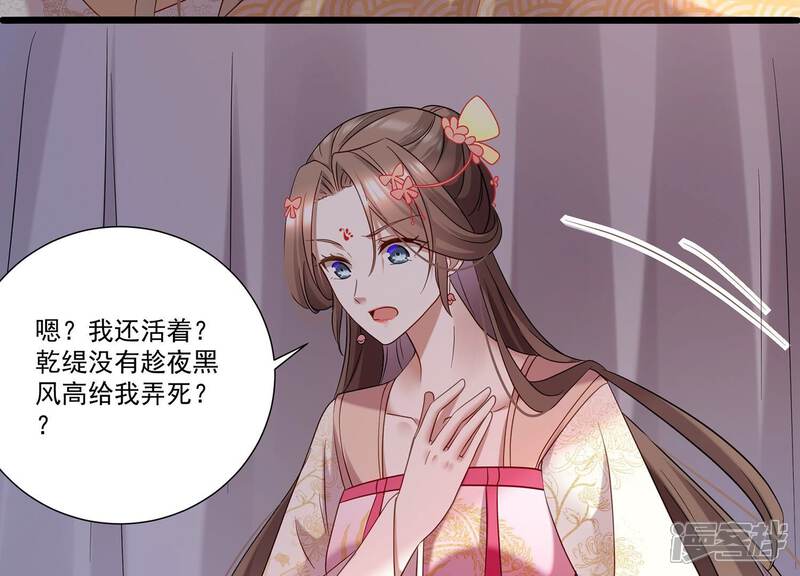《反派宠妃太难当》第78话 他也觉醒了？！ 第6页
