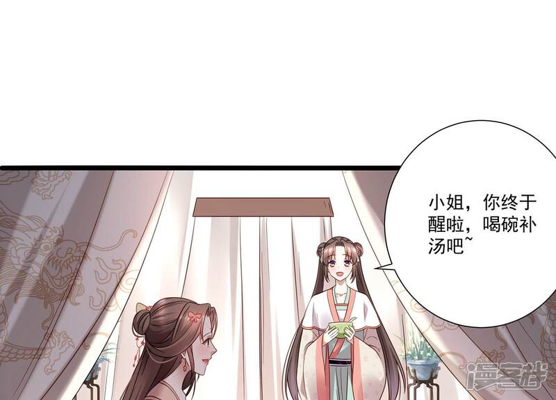 《反派宠妃太难当》第78话 他也觉醒了？！ 第9页