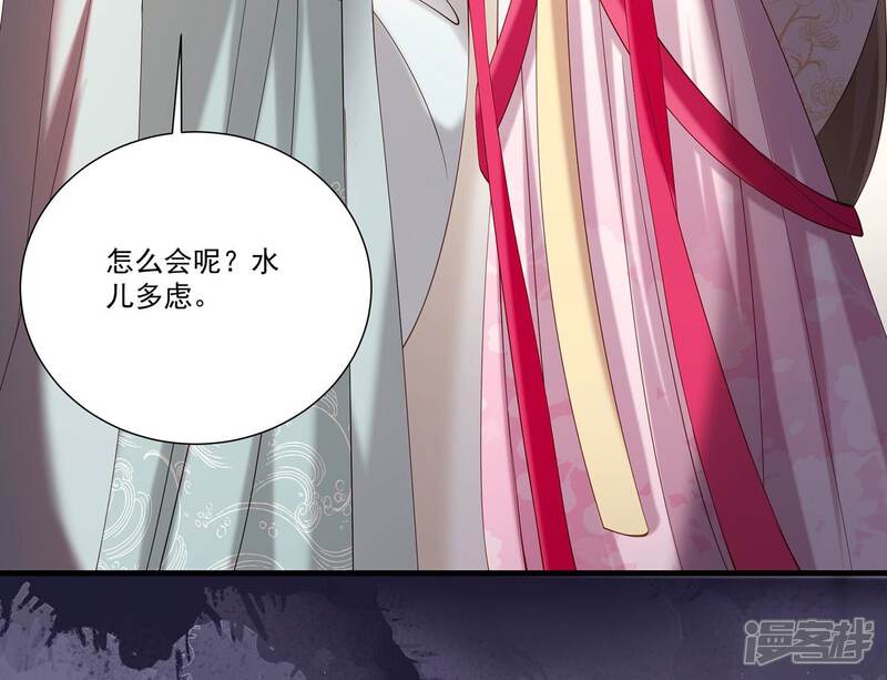 《反派宠妃太难当》第77话 窥见真面目 第11页