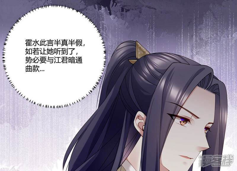 《反派宠妃太难当》第77话 窥见真面目 第12页