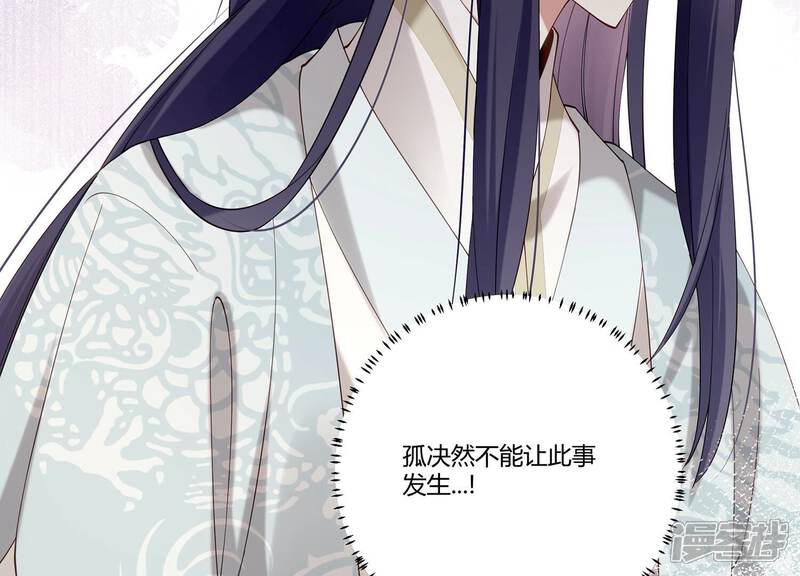 《反派宠妃太难当》第77话 窥见真面目 第13页