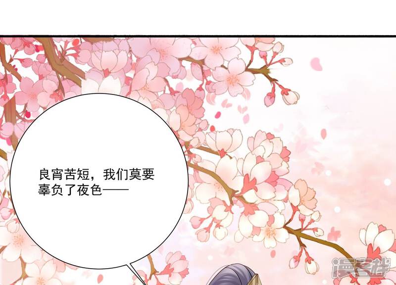 《反派宠妃太难当》第77话 窥见真面目 第16页