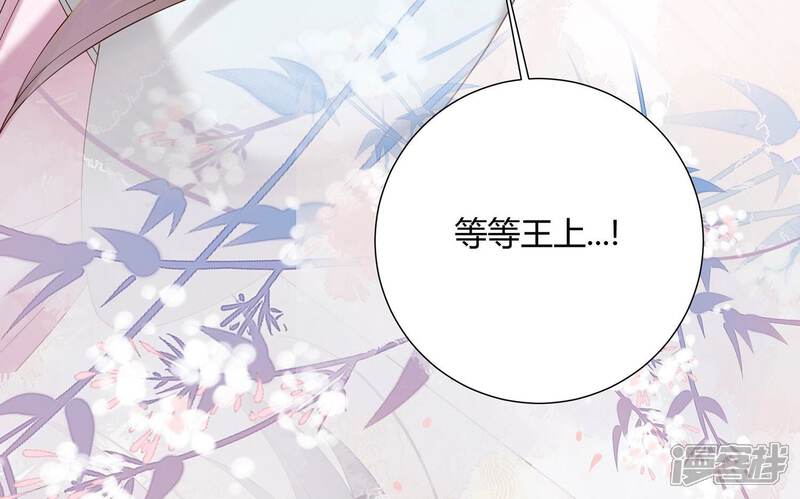 《反派宠妃太难当》第77话 窥见真面目 第22页