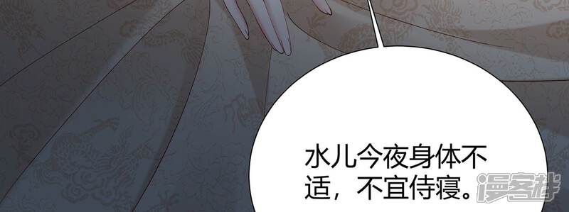 《反派宠妃太难当》第77话 窥见真面目 第26页