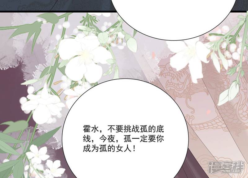 《反派宠妃太难当》第77话 窥见真面目 第27页