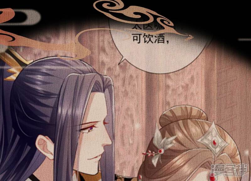《反派宠妃太难当》第77话 窥见真面目 第36页