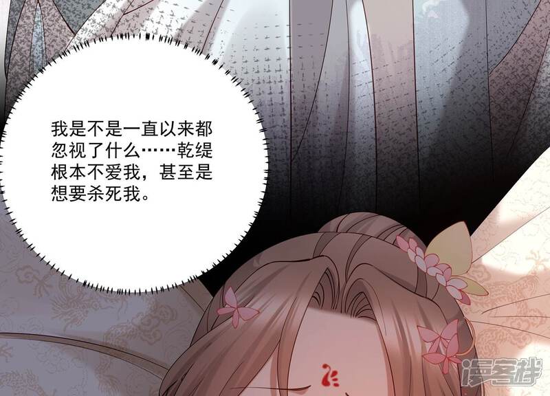 《反派宠妃太难当》第77话 窥见真面目 第43页