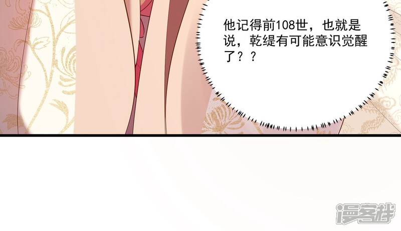 《反派宠妃太难当》第77话 窥见真面目 第46页