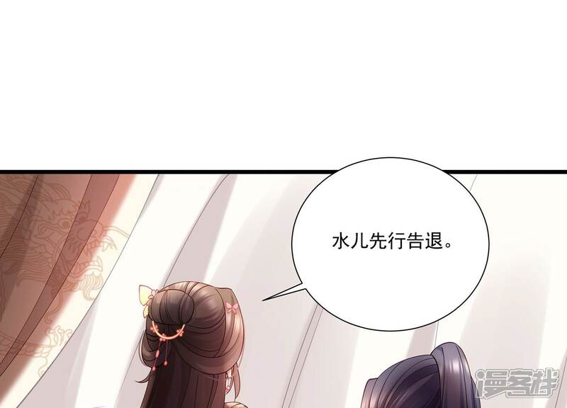 《反派宠妃太难当》第77话 窥见真面目 第57页