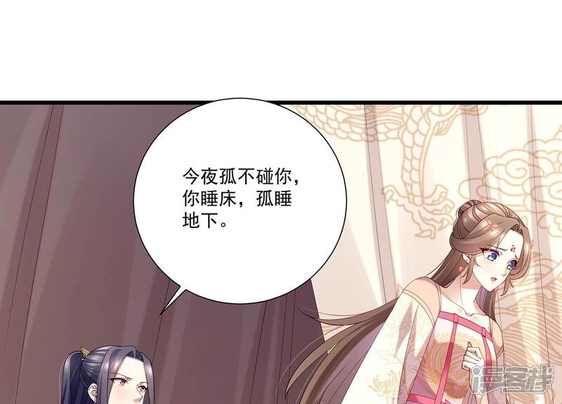 《反派宠妃太难当》第77话 窥见真面目 第63页