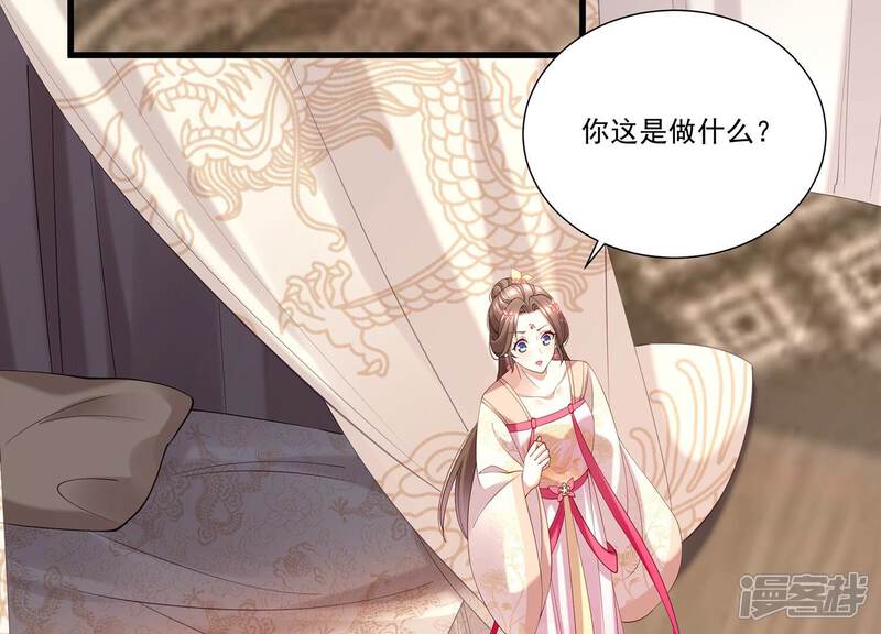 《反派宠妃太难当》第77话 窥见真面目 第68页