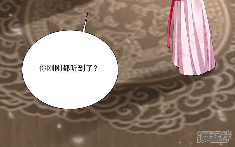 《反派宠妃太难当》第77话 窥见真面目 第6页
