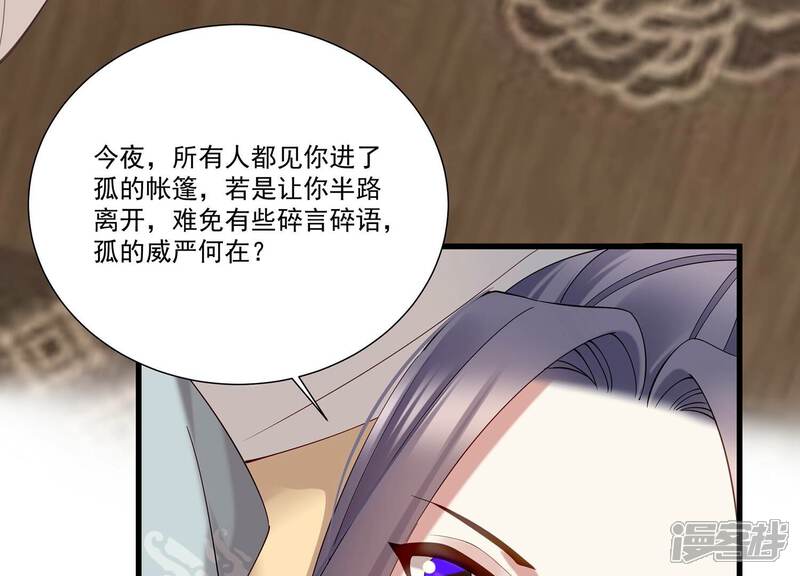 《反派宠妃太难当》第77话 窥见真面目 第72页