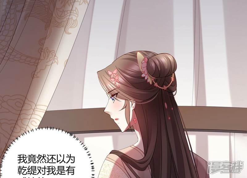 《反派宠妃太难当》第77话 窥见真面目 第78页