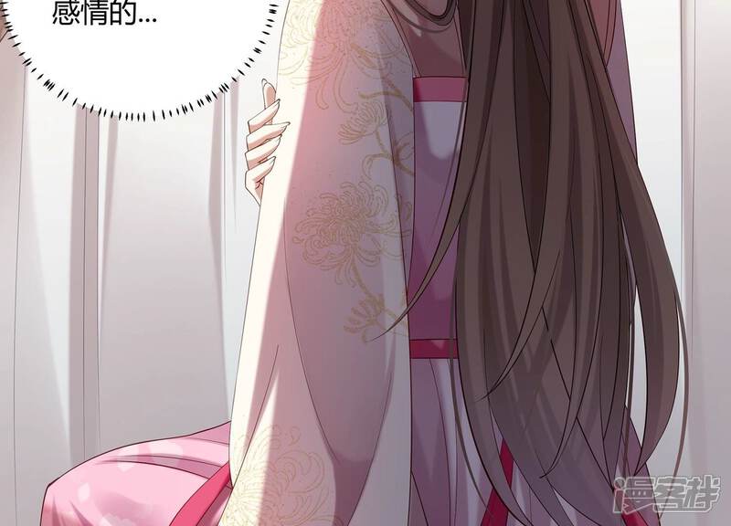 《反派宠妃太难当》第77话 窥见真面目 第79页