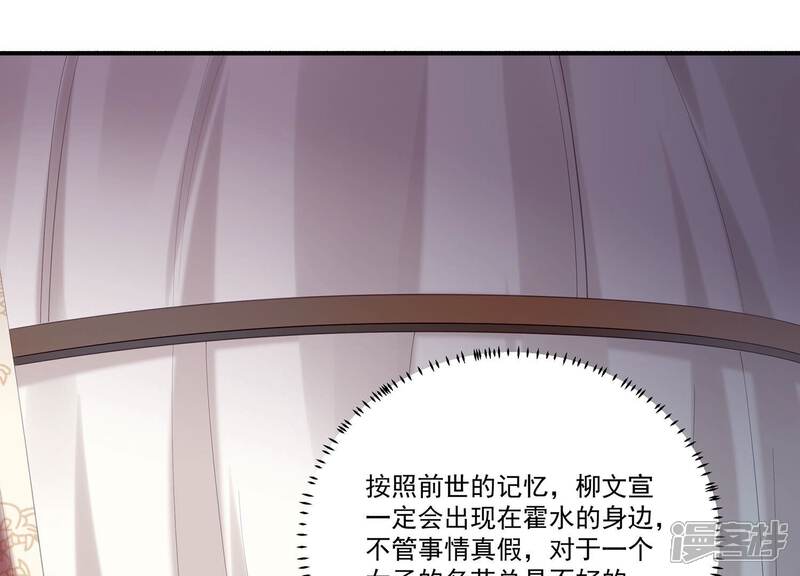 《反派宠妃太难当》第77话 窥见真面目 第82页