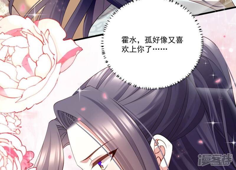 《反派宠妃太难当》第77话 窥见真面目 第86页