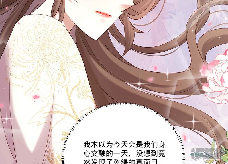 《反派宠妃太难当》第77话 窥见真面目 第89页