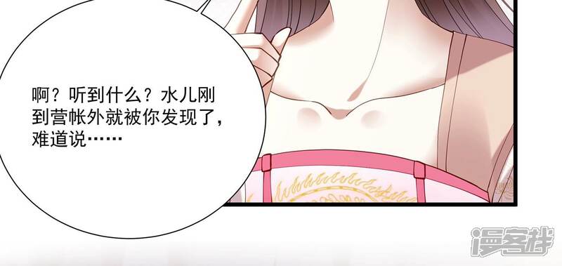 《反派宠妃太难当》第77话 窥见真面目 第8页