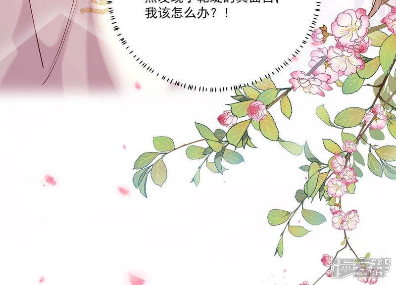 《反派宠妃太难当》第77话 窥见真面目 第90页
