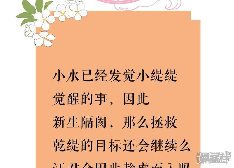 《反派宠妃太难当》第77话 窥见真面目 第94页
